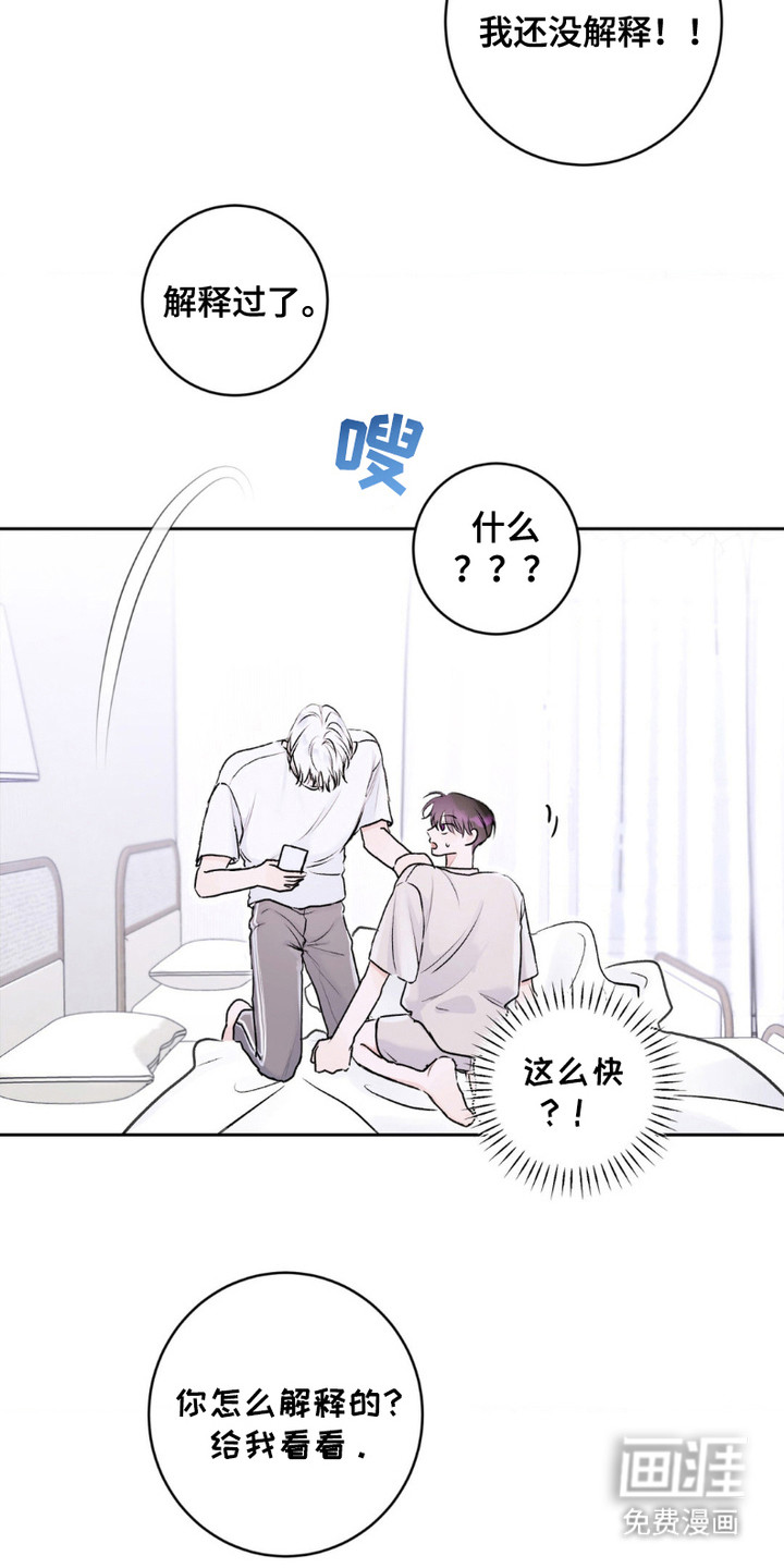 爱豆新成员 第7话 第9页