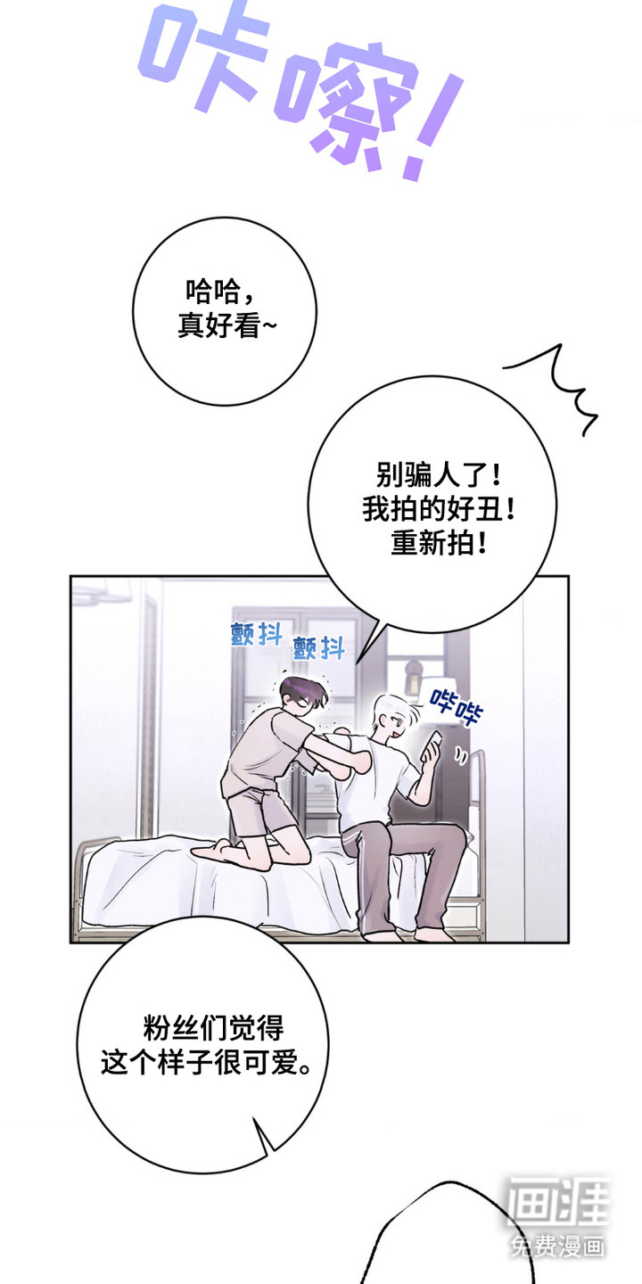 爱豆新成员 第7话 第11页