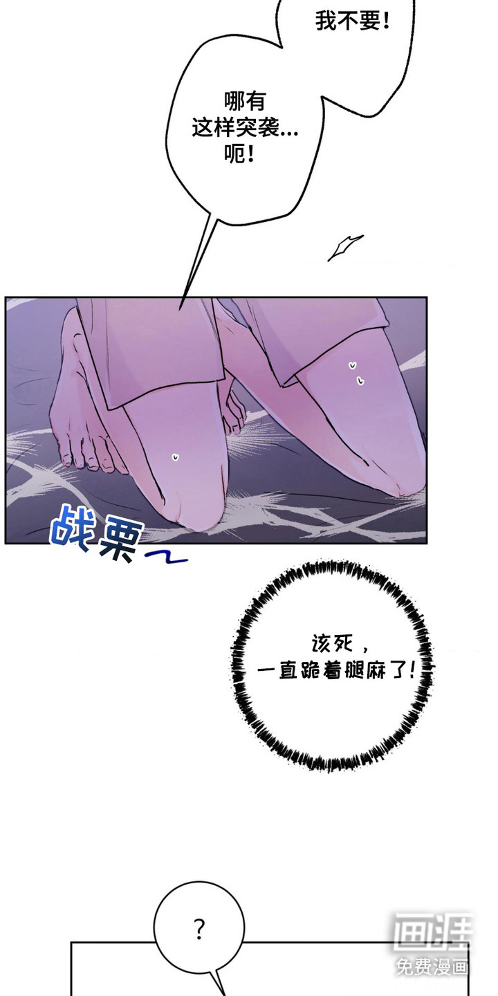 爱豆新成员 第7话 第12页