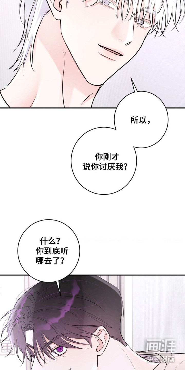 爱豆新成员 第7话 第14页