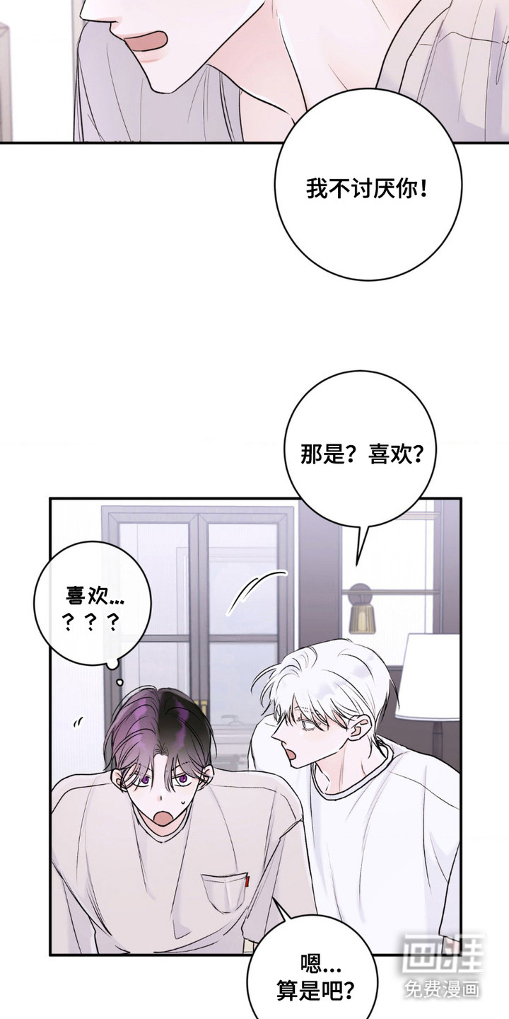 爱豆新成员 第7话 第15页