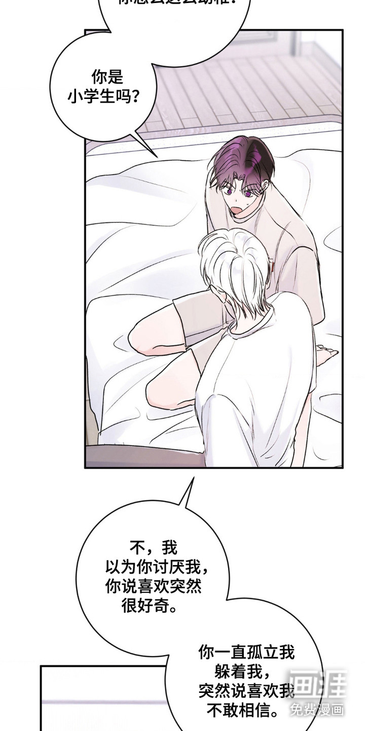 爱豆新成员 第7话 第18页