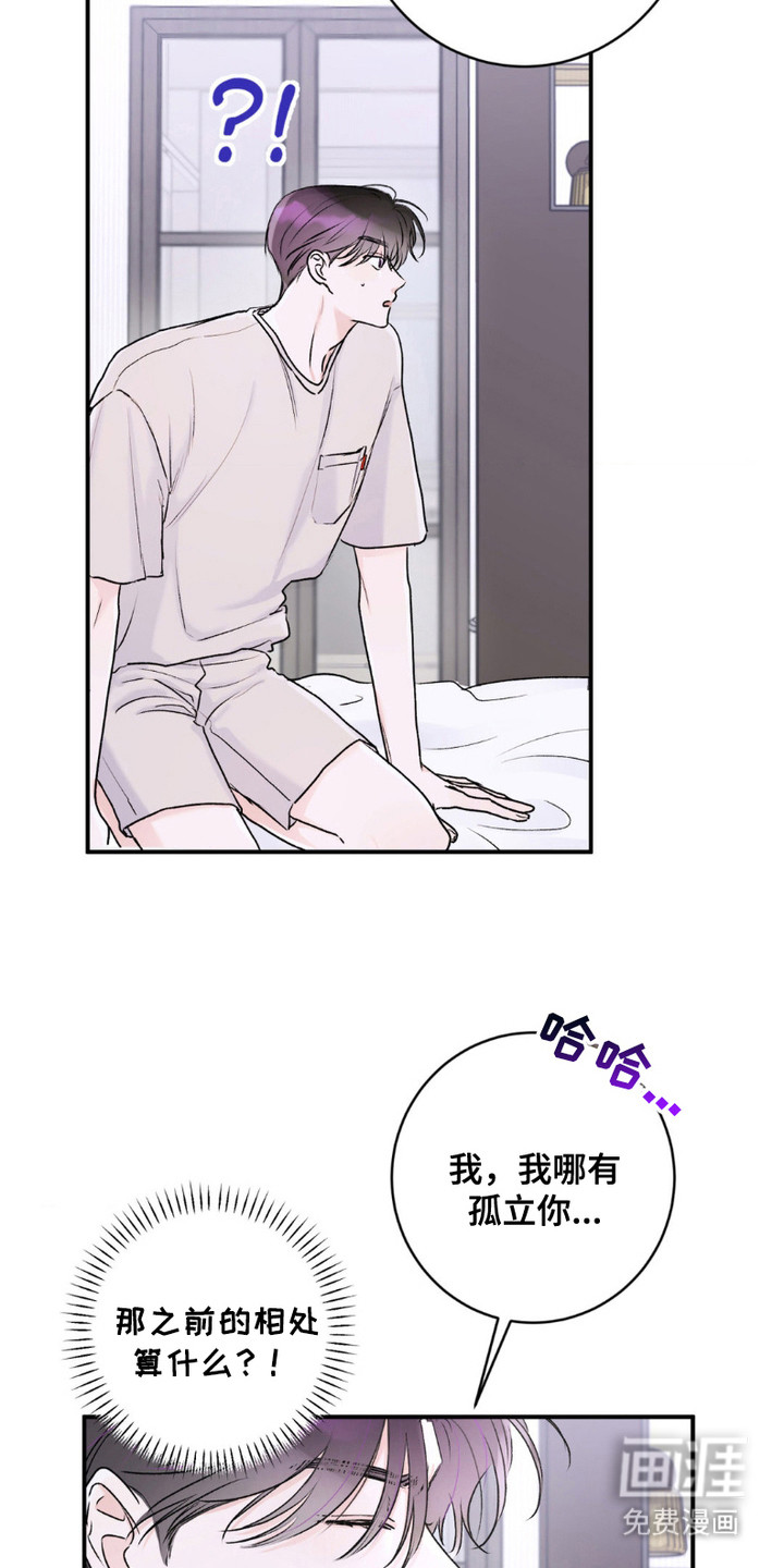 爱豆新成员 第7话 第19页