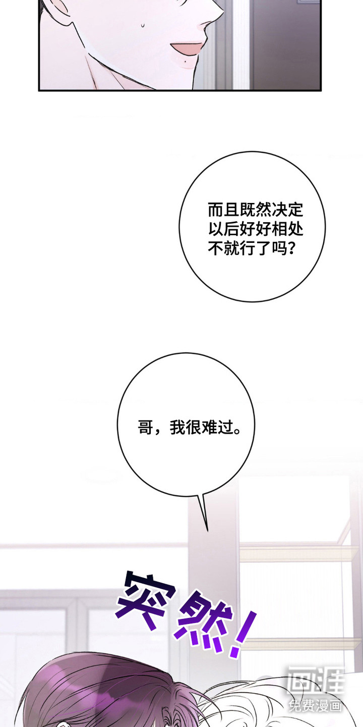 爱豆新成员 第7话 第20页