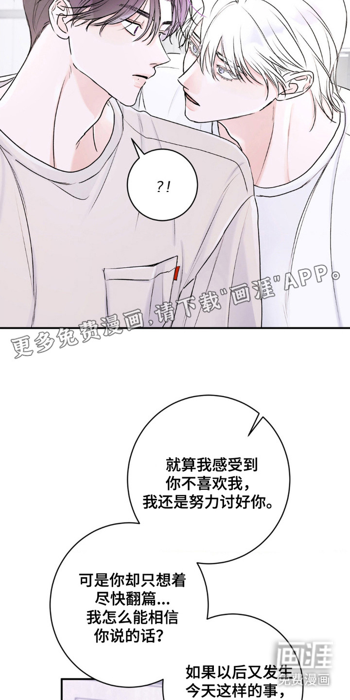 爱豆新成员 第7话 第21页