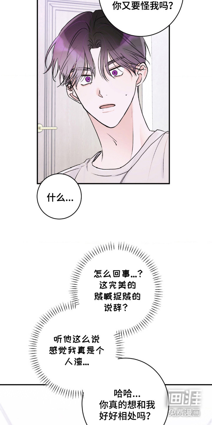 爱豆新成员 第7话 第22页