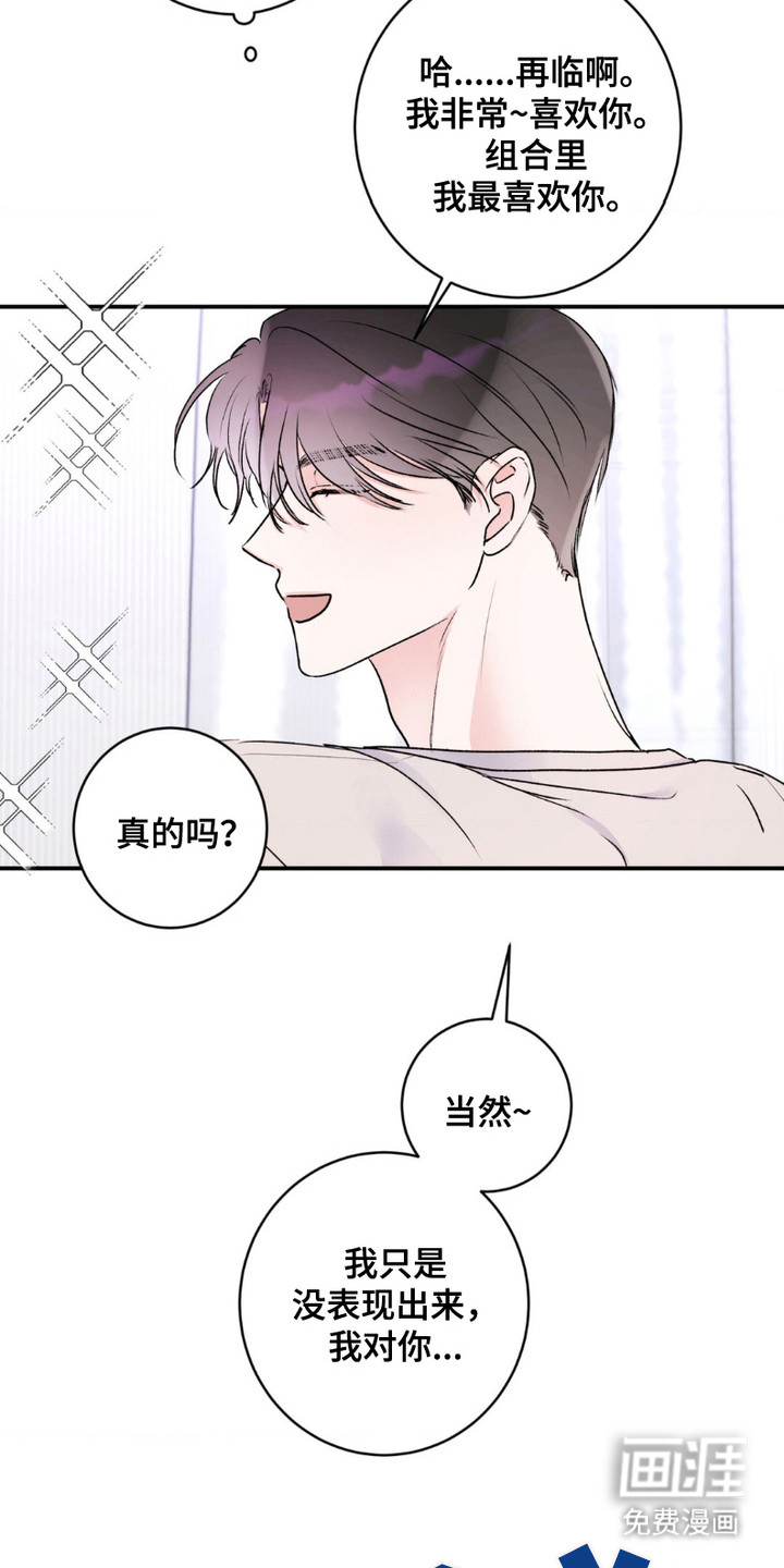 爱豆新成员 第7话 第24页