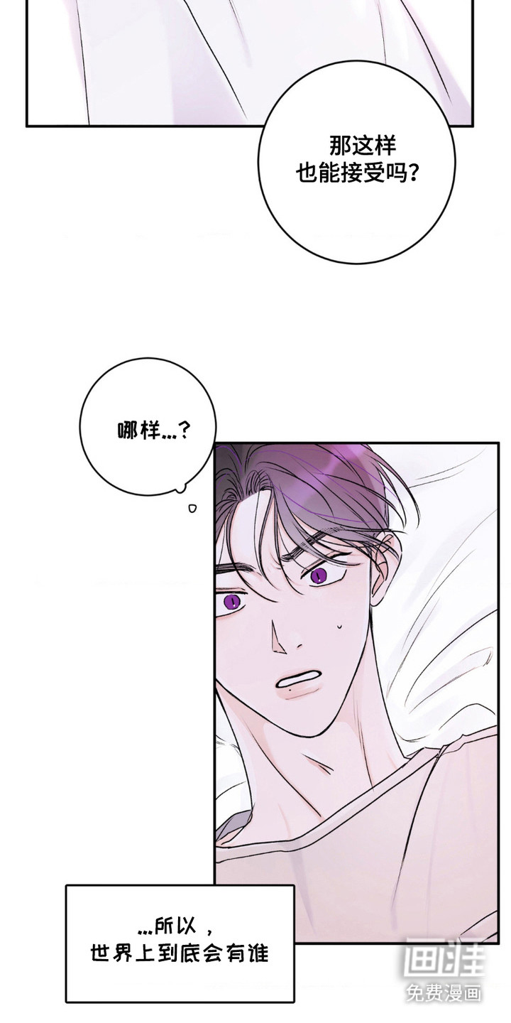 爱豆新成员 第8话 第1页