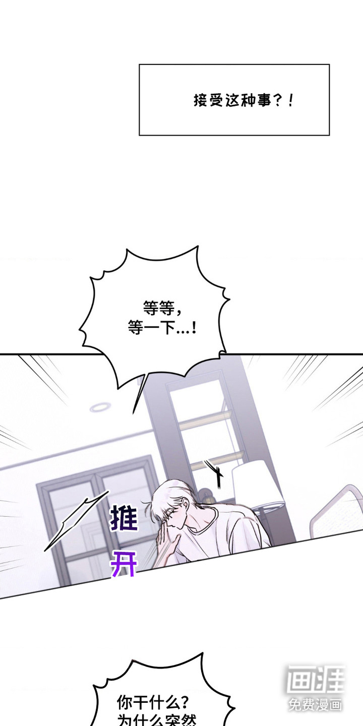 爱豆新成员 第8话 第2页