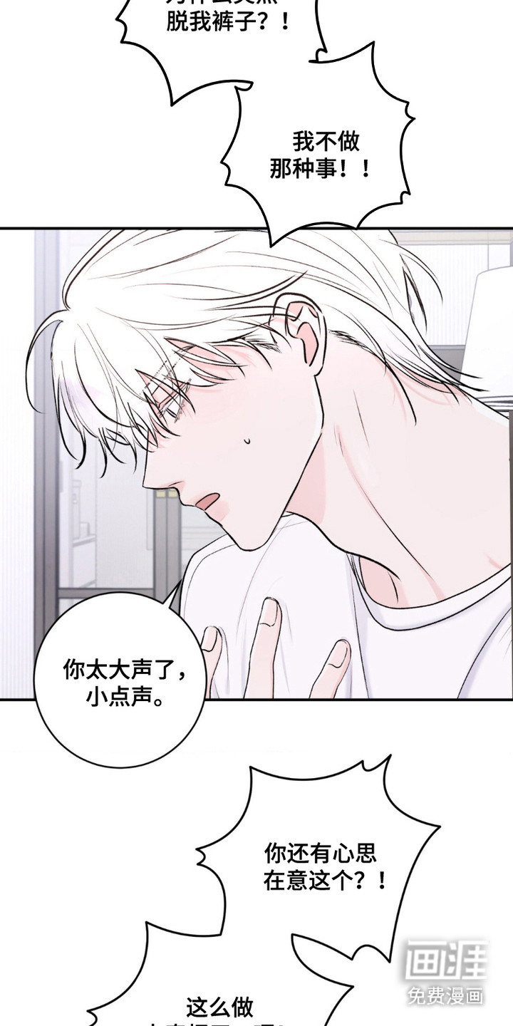 爱豆新成员 第8话 第3页