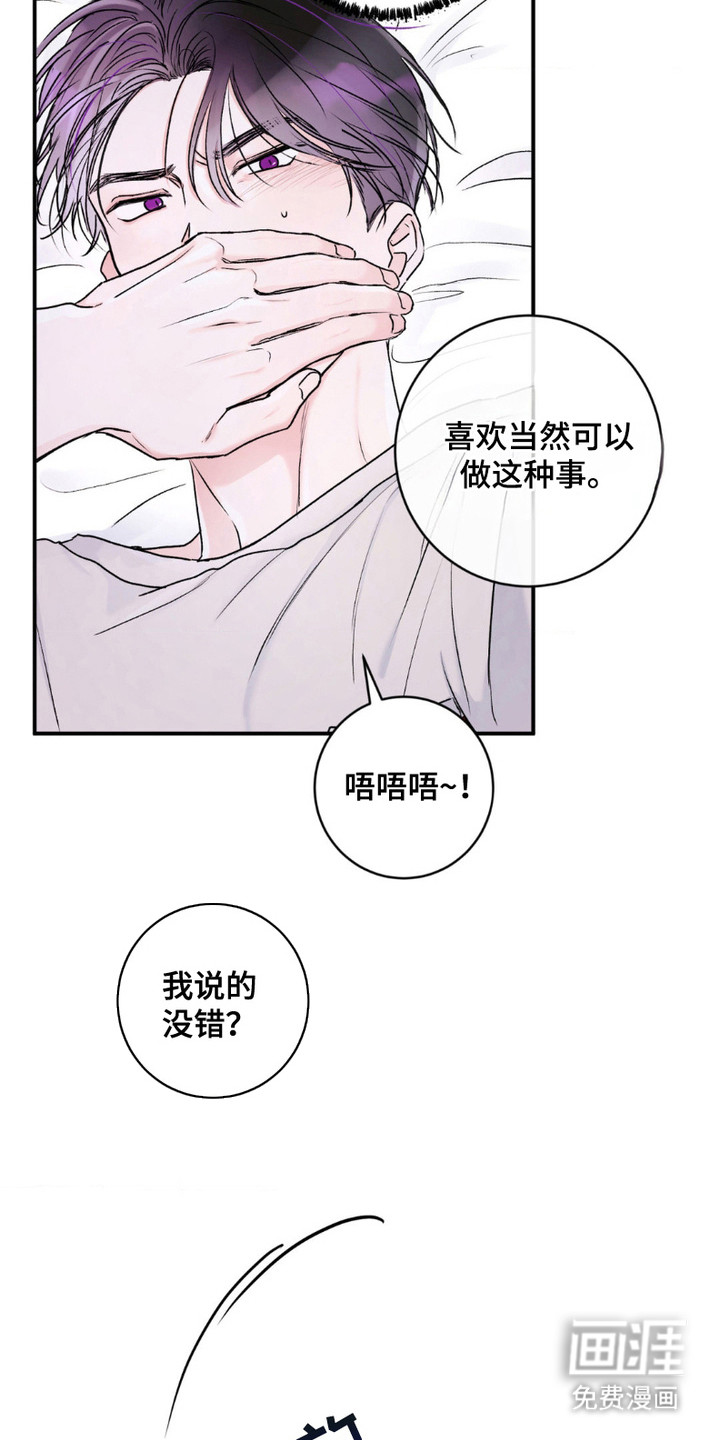 爱豆新成员 第8话 第6页