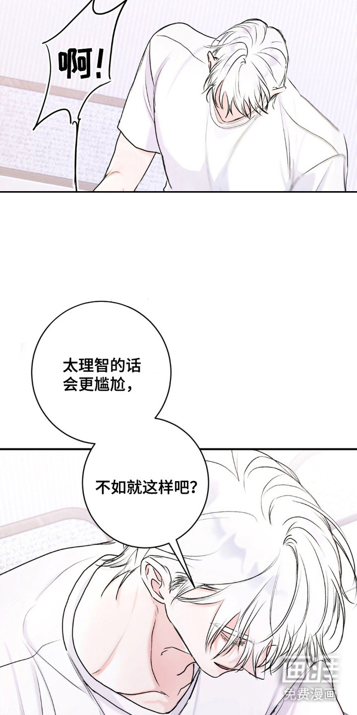 爱豆新成员 第8话 第8页