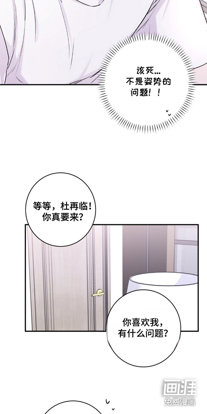 爱豆新成员 第8话 第9页