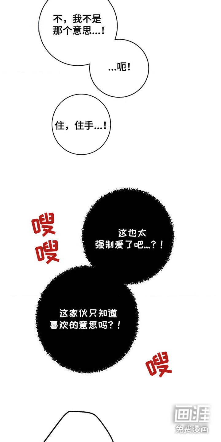 爱豆新成员 第8话 第10页