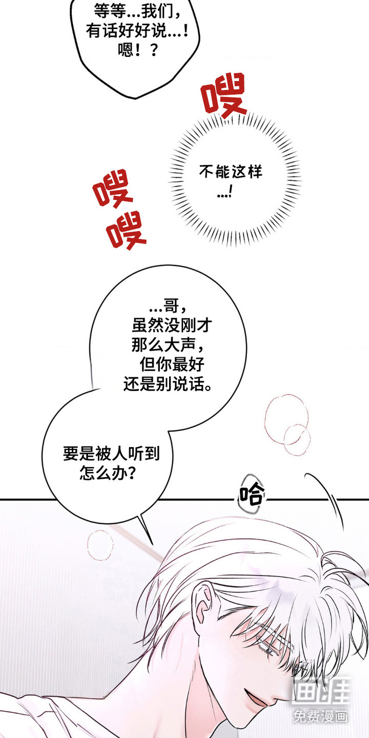 爱豆新成员 第8话 第11页