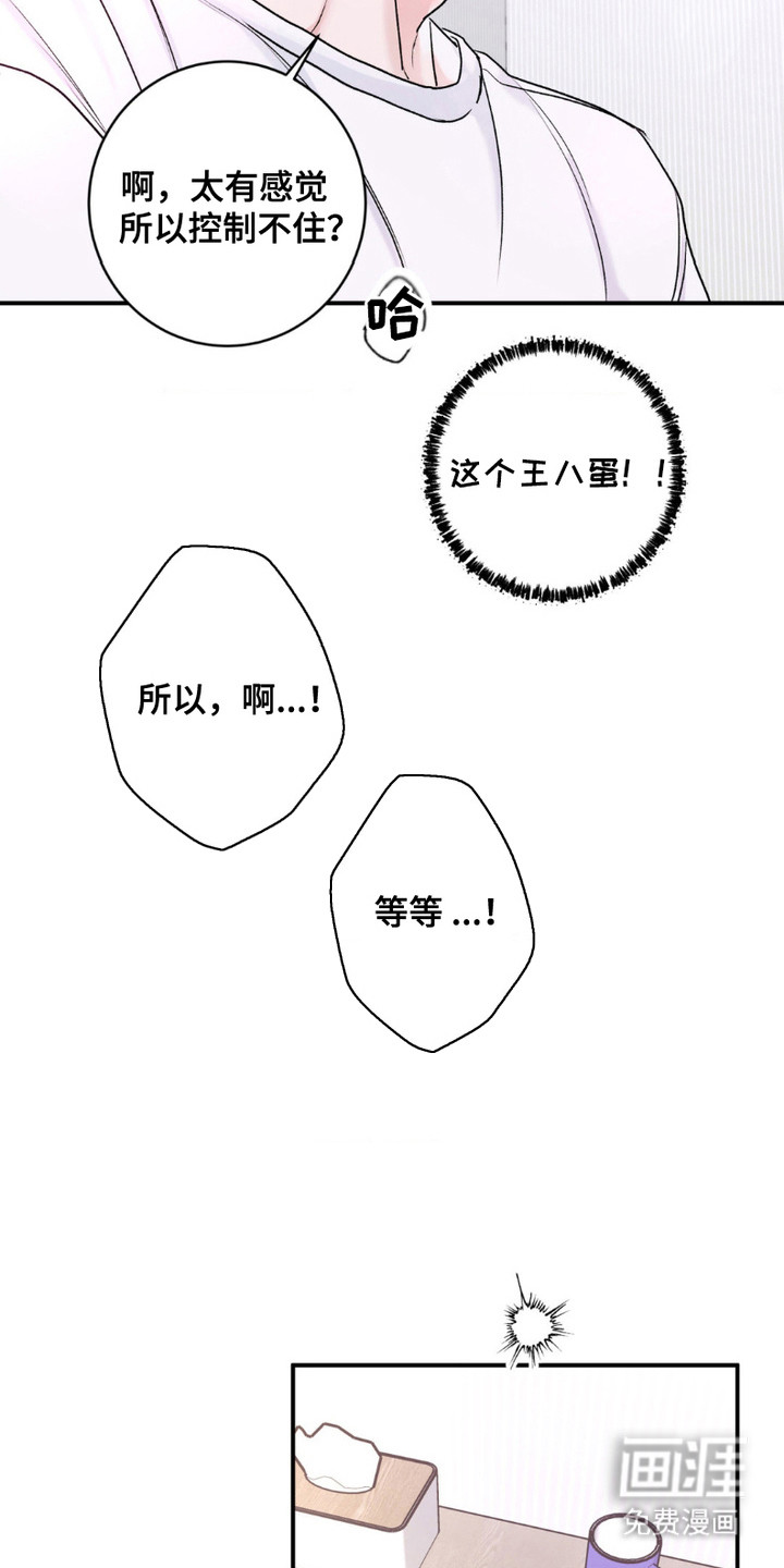 爱豆新成员 第8话 第12页