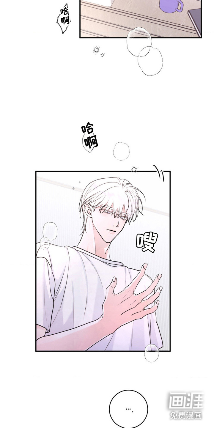 爱豆新成员 第8话 第13页