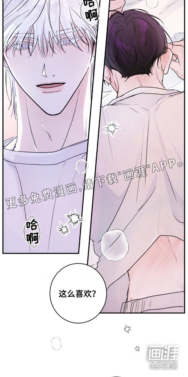 爱豆新成员 第8话 第15页