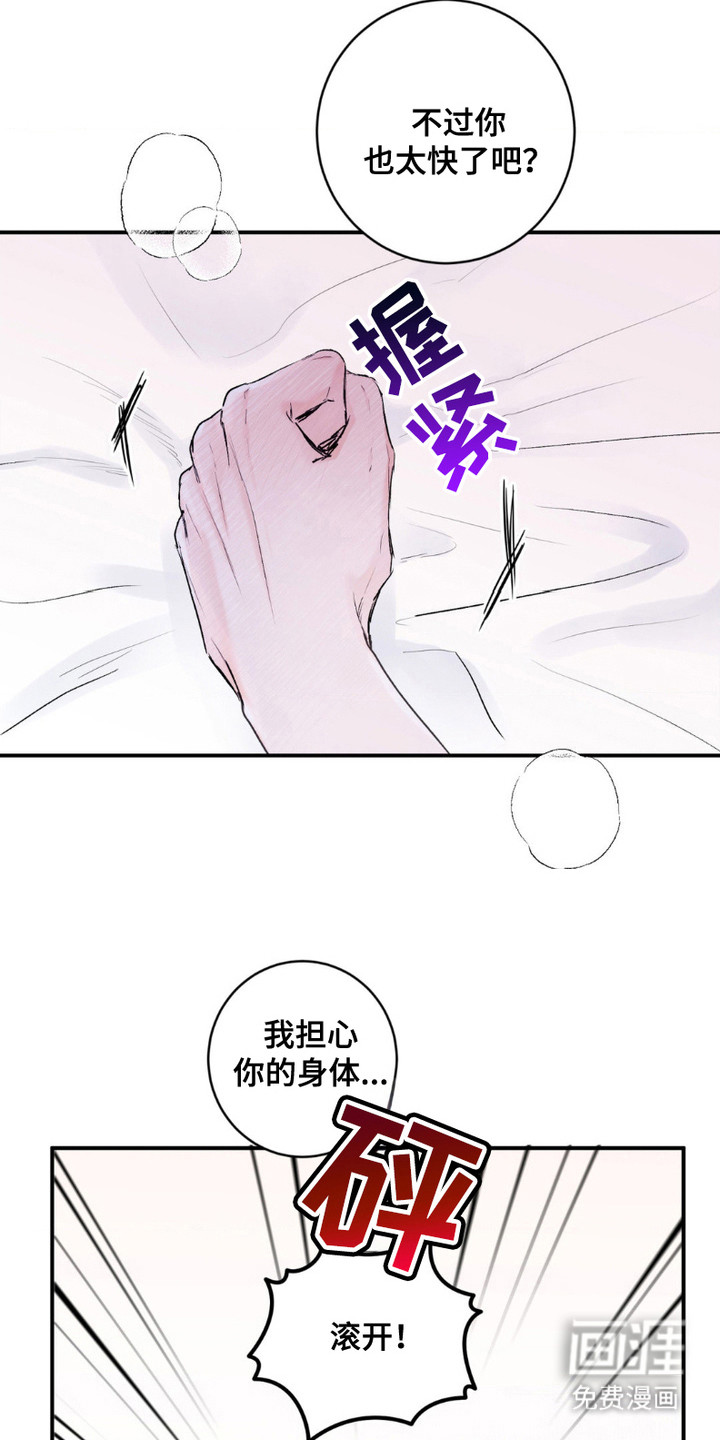 爱豆新成员 第8话 第16页