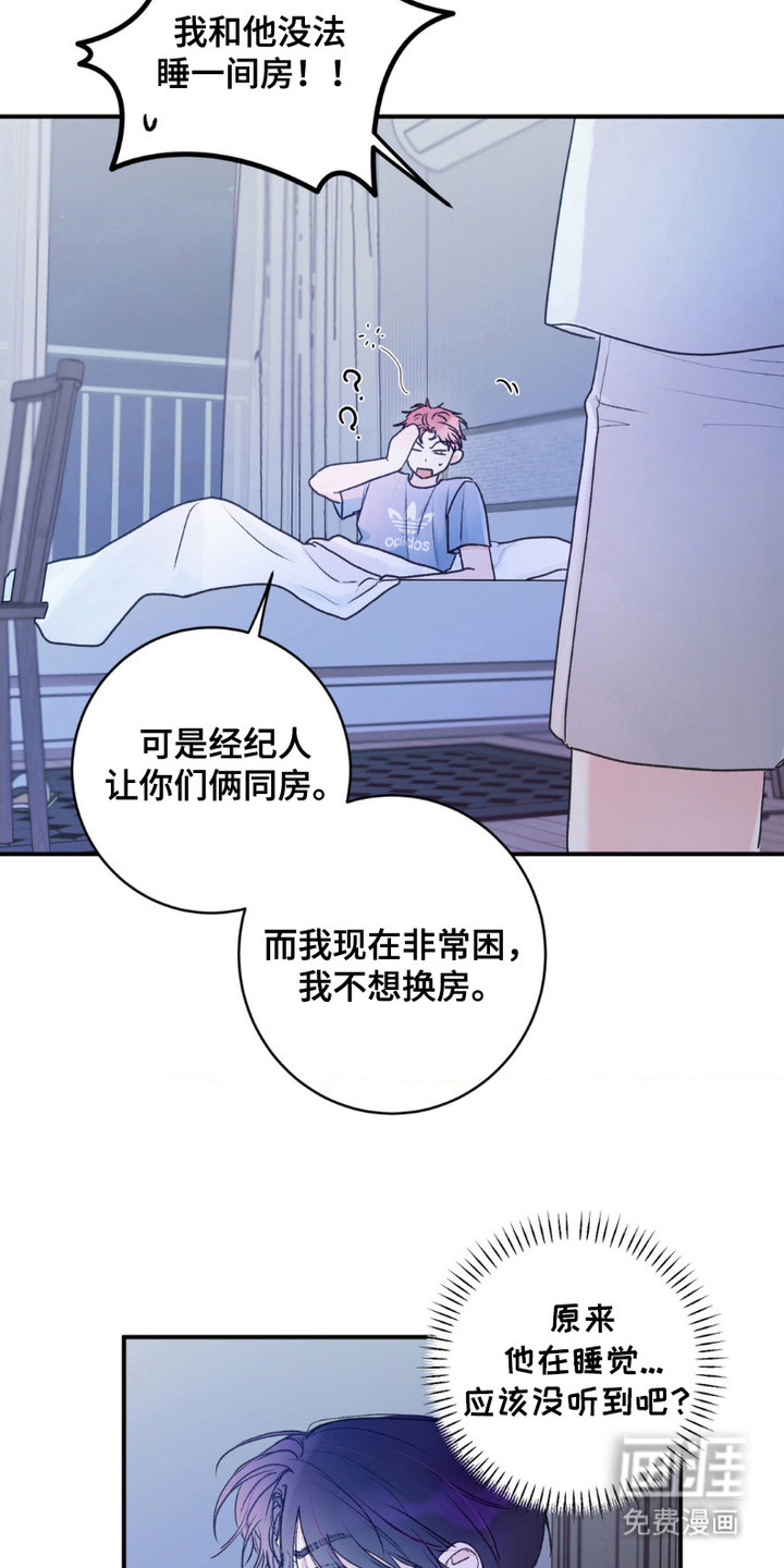 爱豆新成员 第9话 第2页