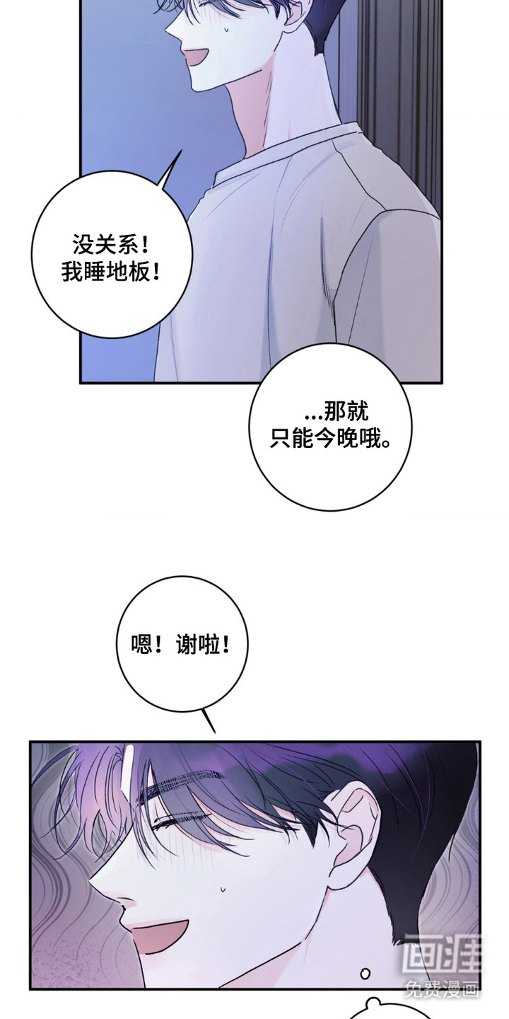 爱豆新成员 第9话 第3页