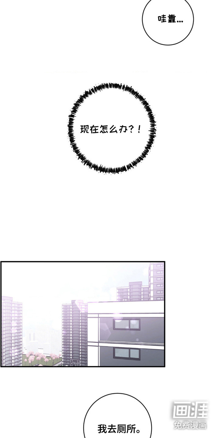 爱豆新成员 第9话 第4页