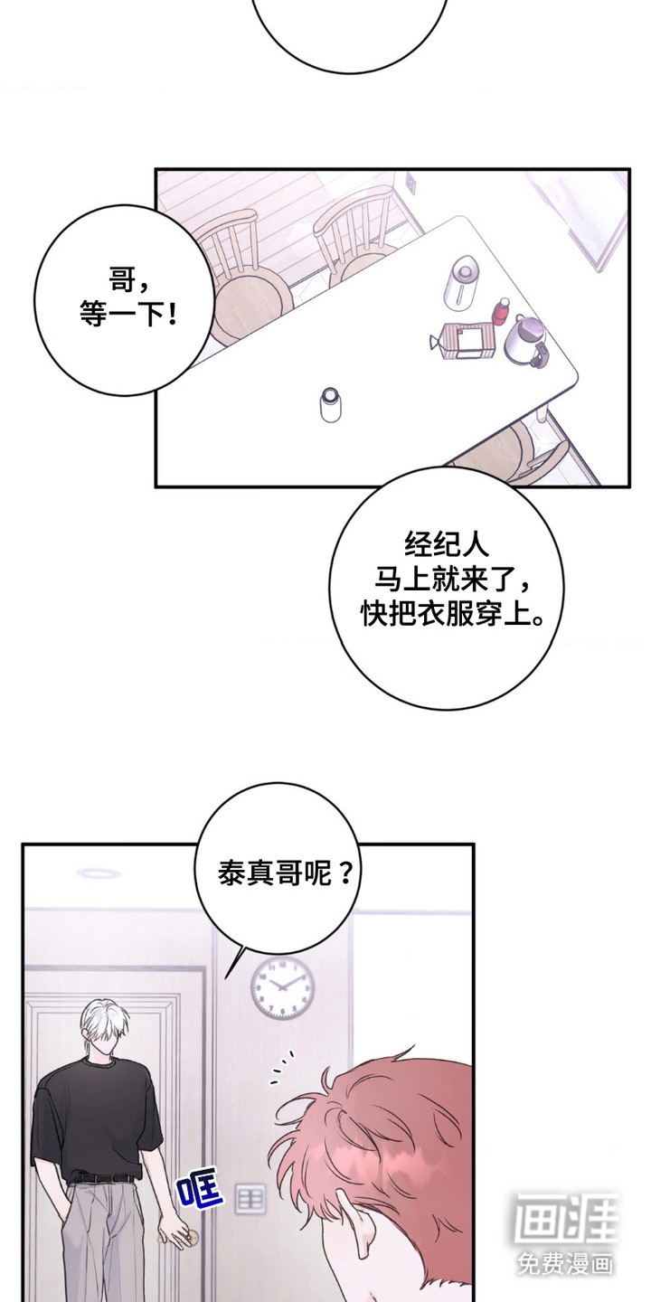 爱豆新成员 第9话 第5页