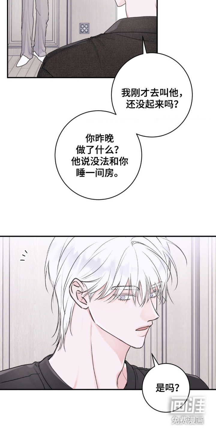 爱豆新成员 第9话 第6页