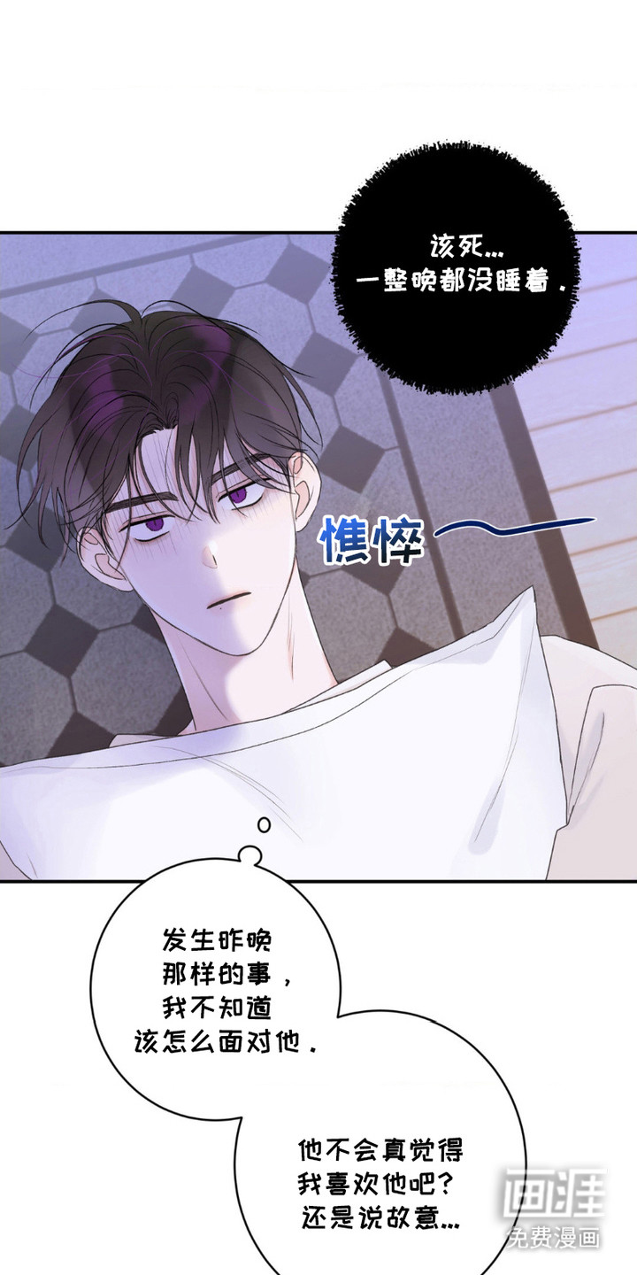 爱豆新成员 第9话 第8页