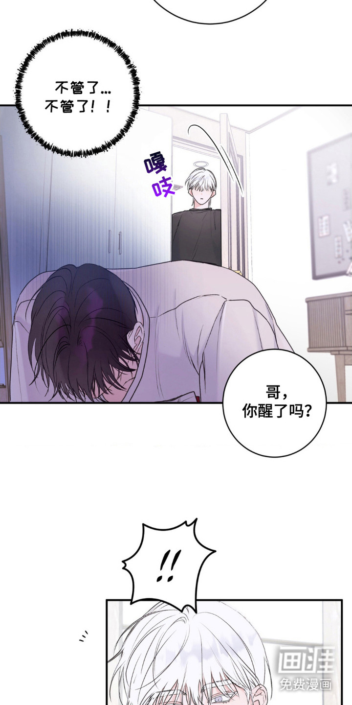 爱豆新成员 第9话 第9页