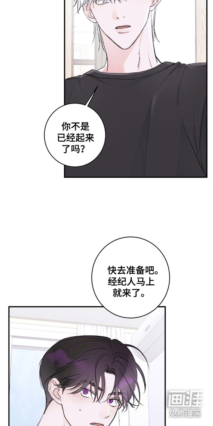 爱豆新成员 第9话 第10页