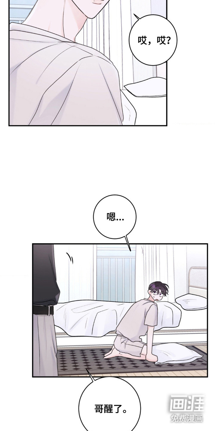 爱豆新成员 第9话 第11页