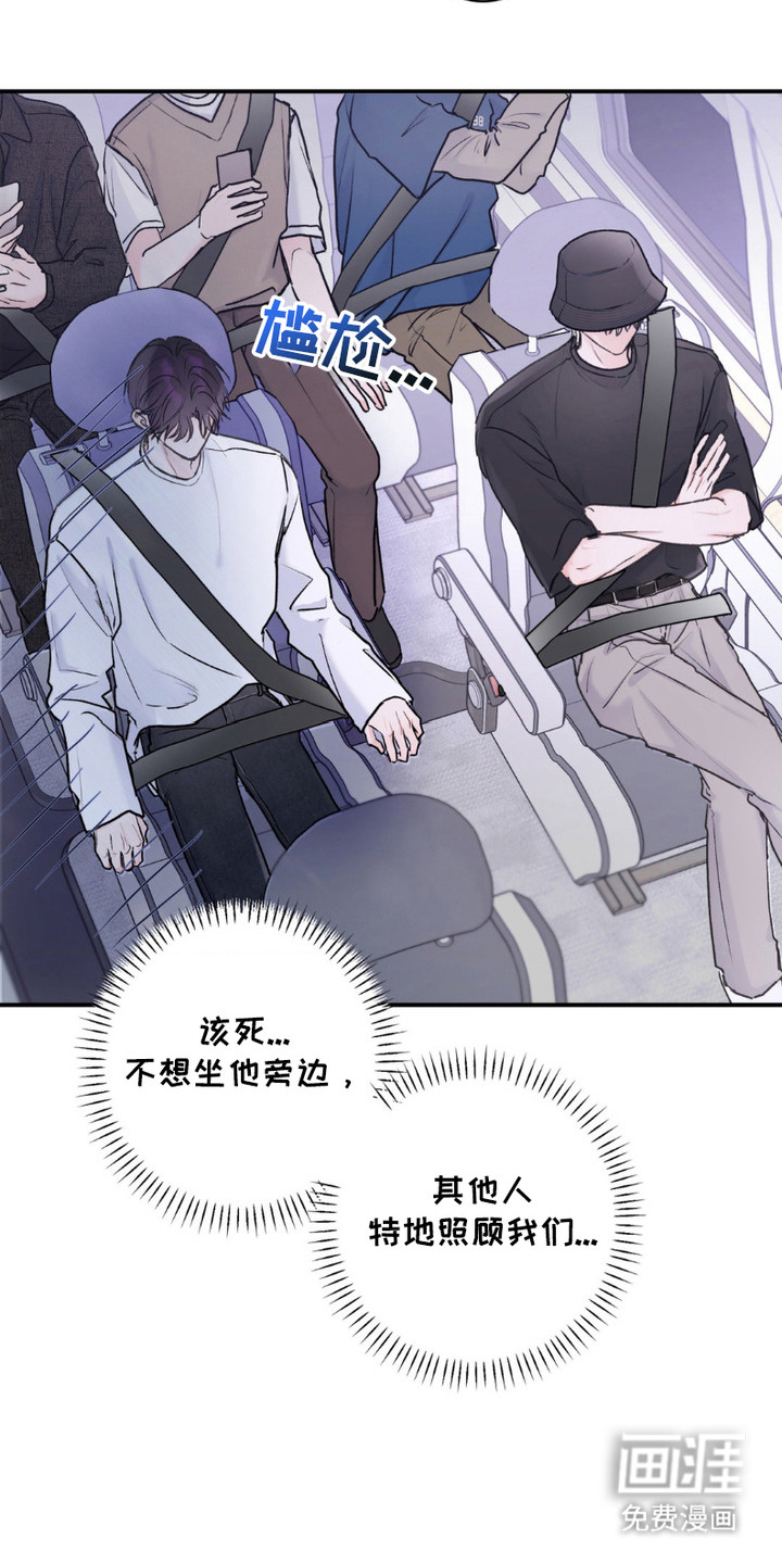 爱豆新成员 第9话 第15页