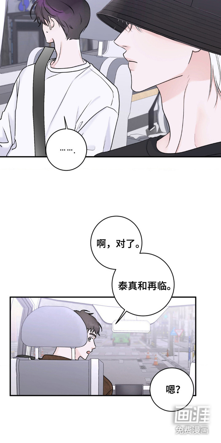 爱豆新成员 第9话 第18页