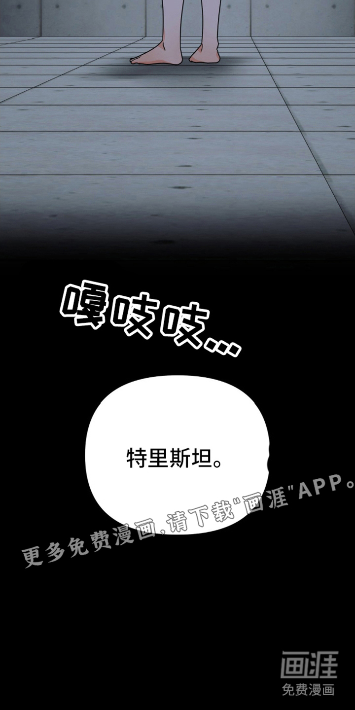 阿加托的试验品 第1话 第1页