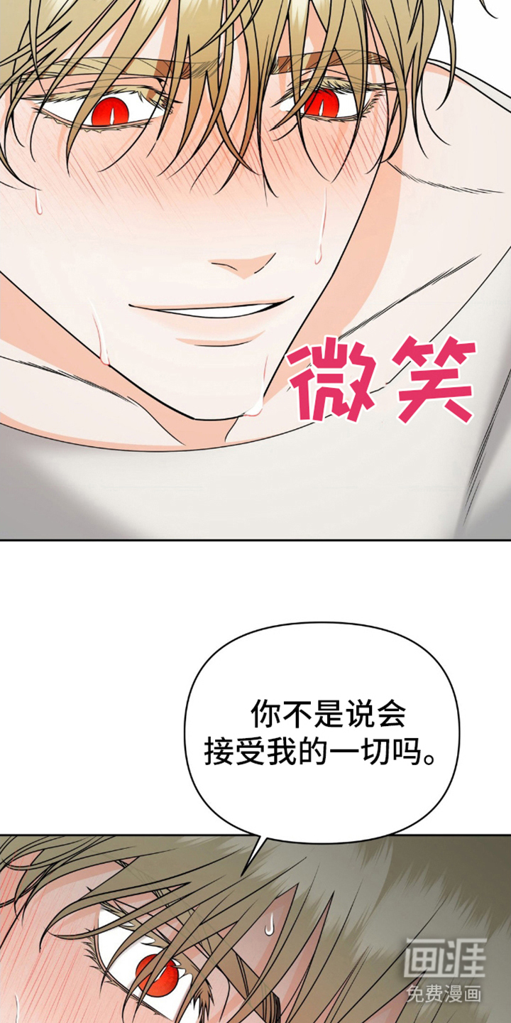 阿加托的试验品 第1话 第14页