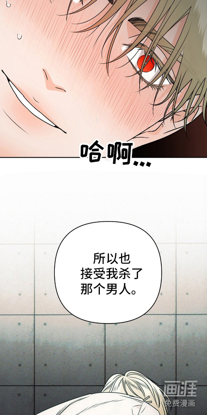 阿加托的试验品 第1话 第15页