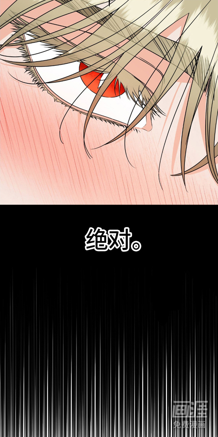 阿加托的试验品 第1话 第17页