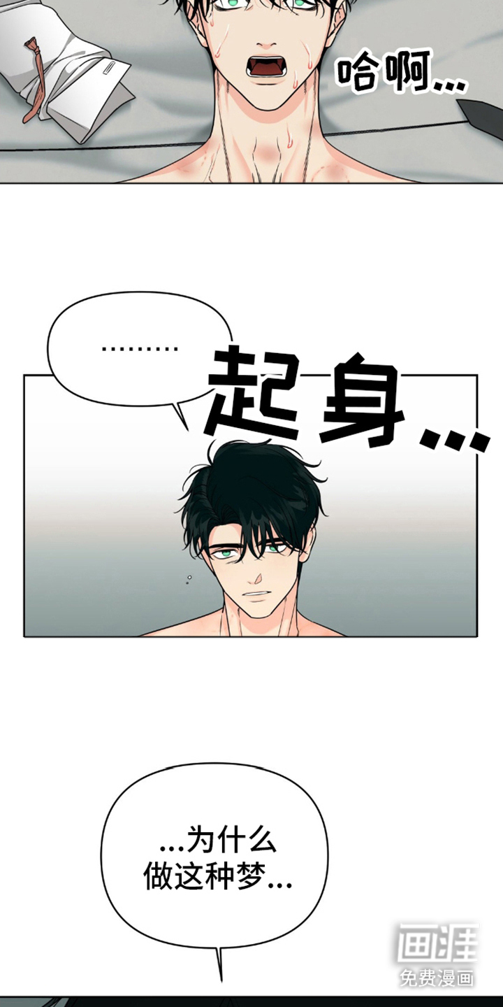 阿加托的试验品 第1话 第19页