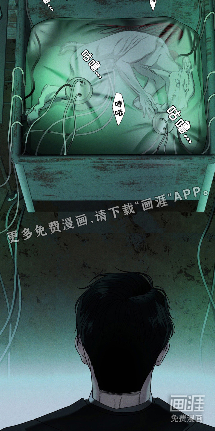 阿加托的试验品 第10话 第11页