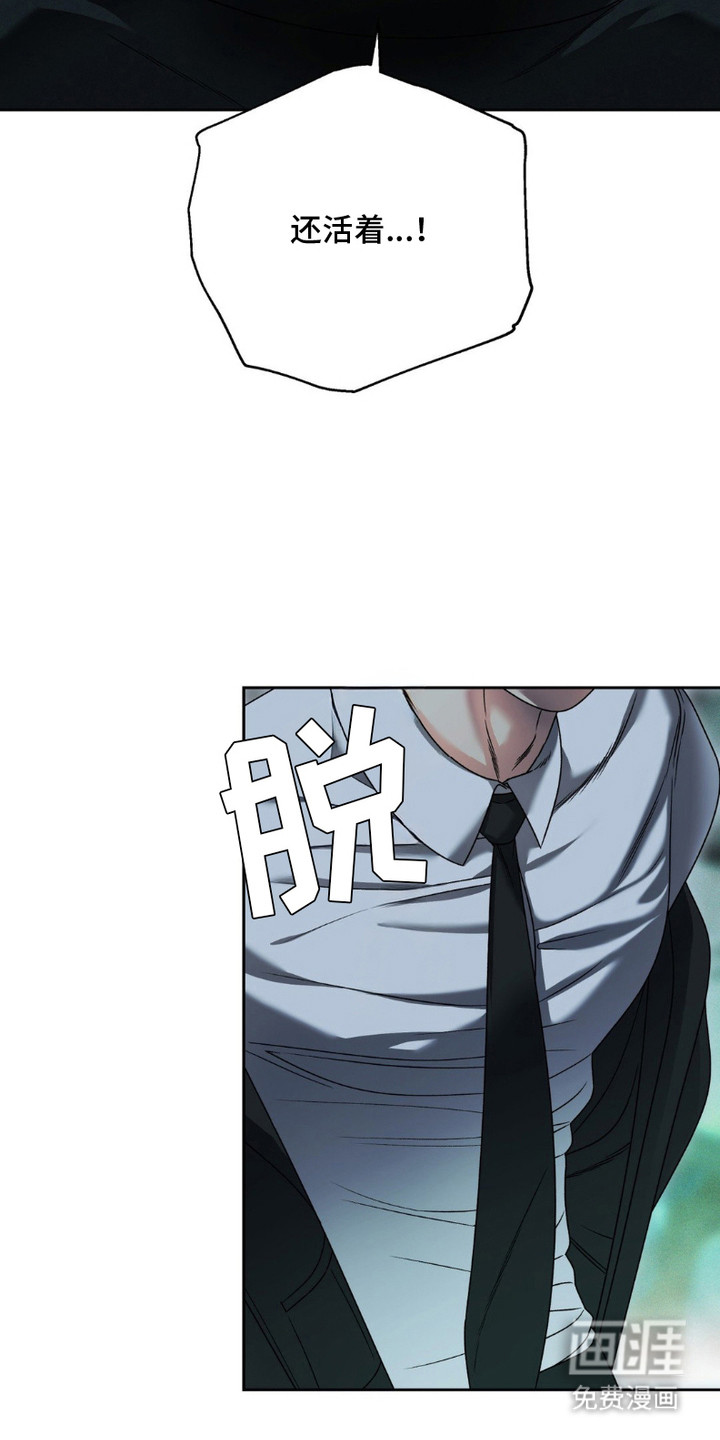 阿加托的试验品 第10话 第12页