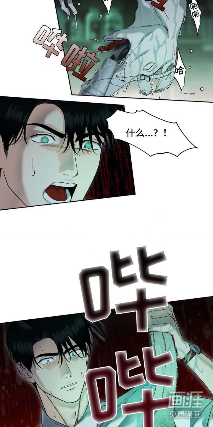 阿加托的试验品 第10话 第16页