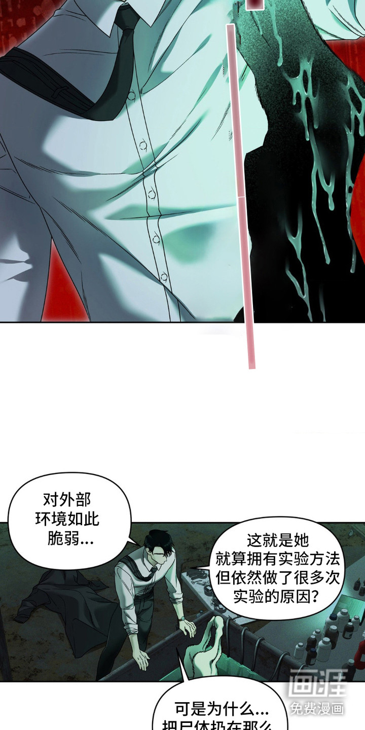 阿加托的试验品 第10话 第17页