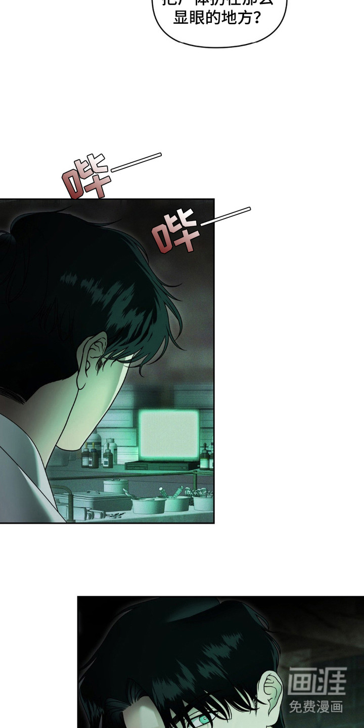 阿加托的试验品 第10话 第18页