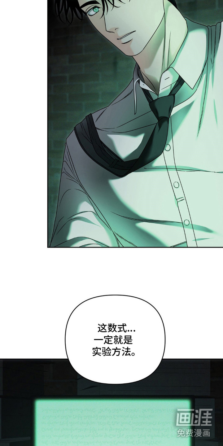 阿加托的试验品 第10话 第19页