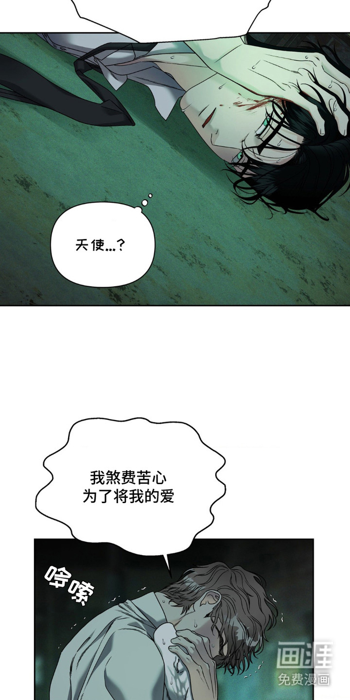 阿加托的试验品 第11话 第4页