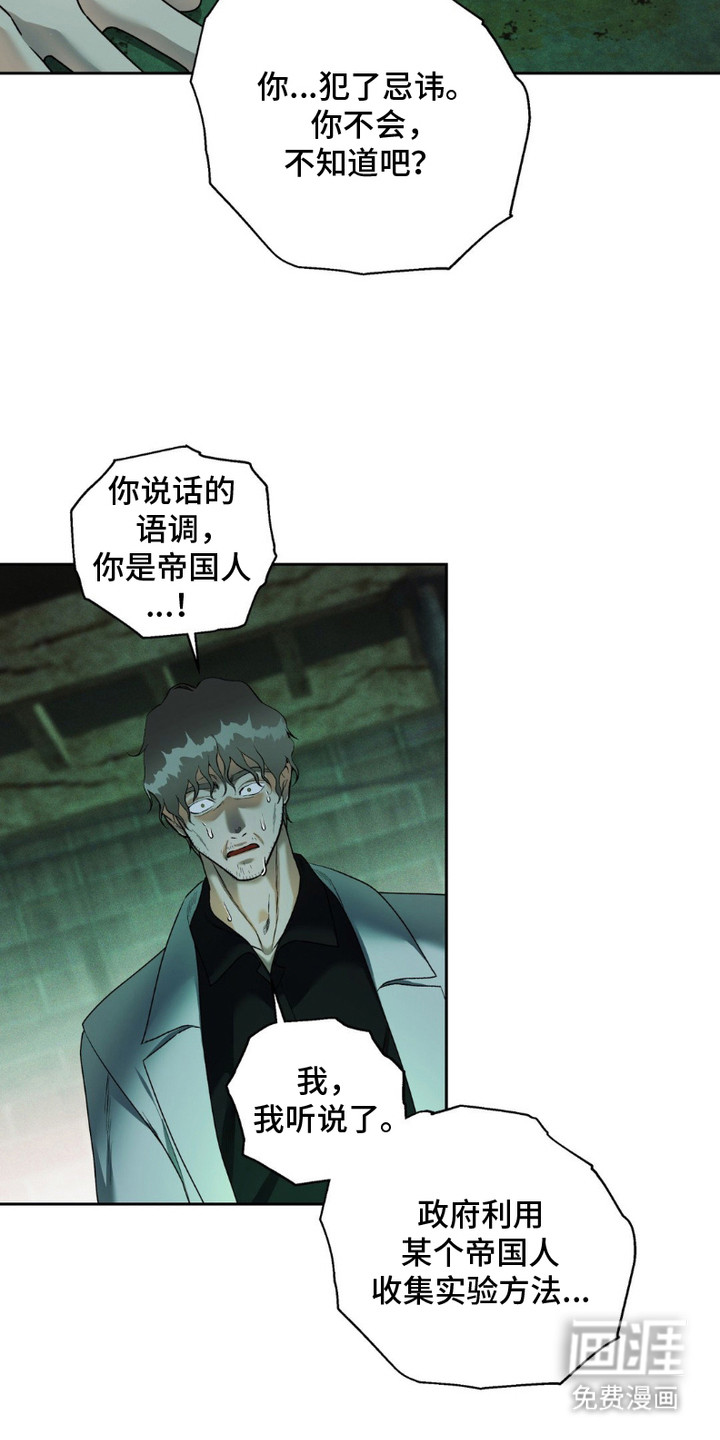 阿加托的试验品 第11话 第9页