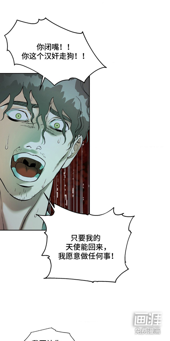 阿加托的试验品 第11话 第12页