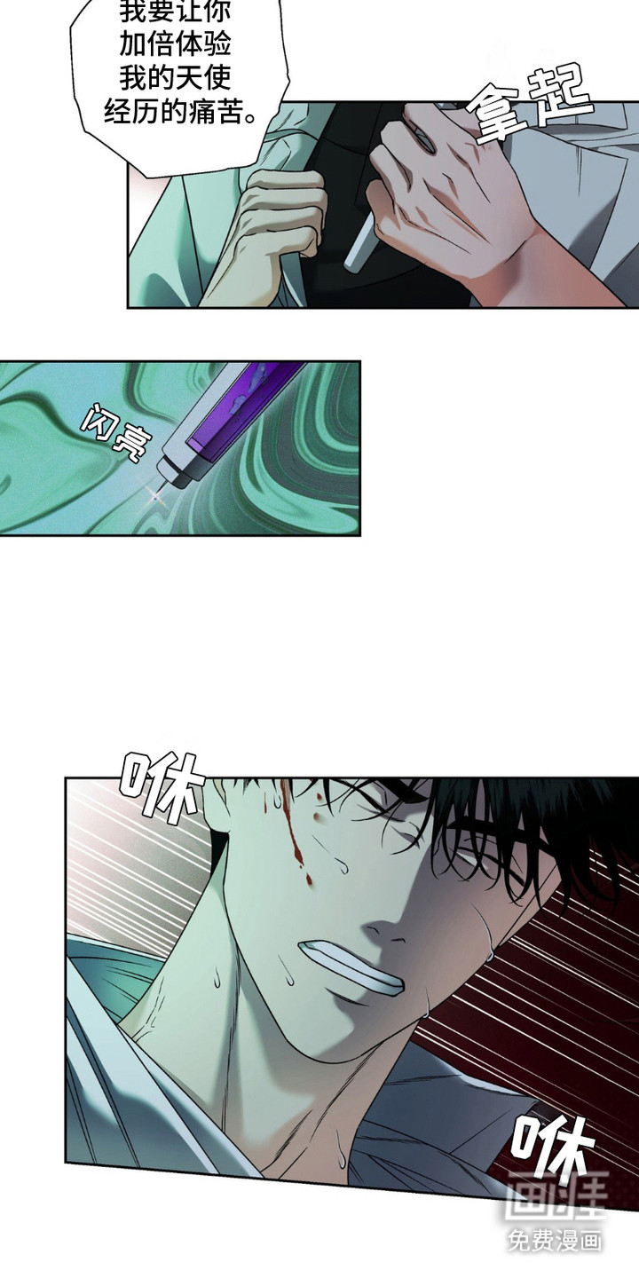 阿加托的试验品 第11话 第13页