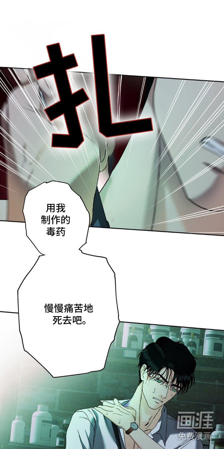 阿加托的试验品 第11话 第14页